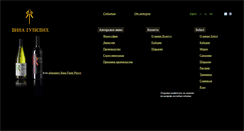Desktop Screenshot of gulievwine.com