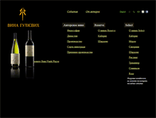Tablet Screenshot of gulievwine.com